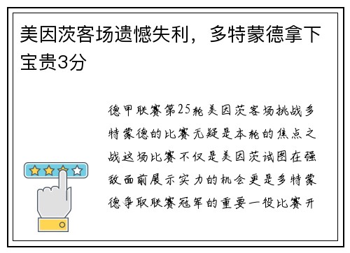 美因茨客场遗憾失利，多特蒙德拿下宝贵3分