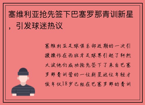 塞维利亚抢先签下巴塞罗那青训新星，引发球迷热议