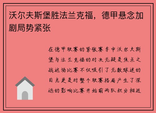 沃尔夫斯堡胜法兰克福，德甲悬念加剧局势紧张